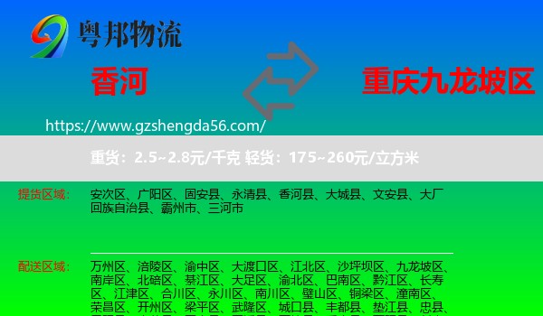 香河县到九龙坡区物流