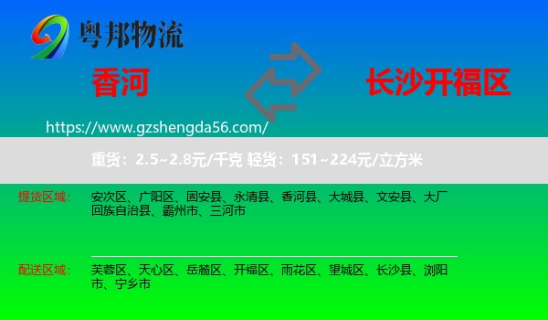 香河县到开福区物流专线