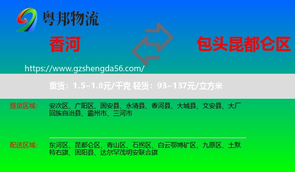 香河县到昆都仑区物流专线
