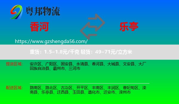 香河县到乐亭县物流专线