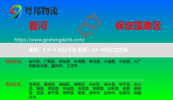 香河县到莲池区物流专线
