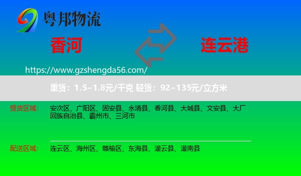 香河县到连云港物流