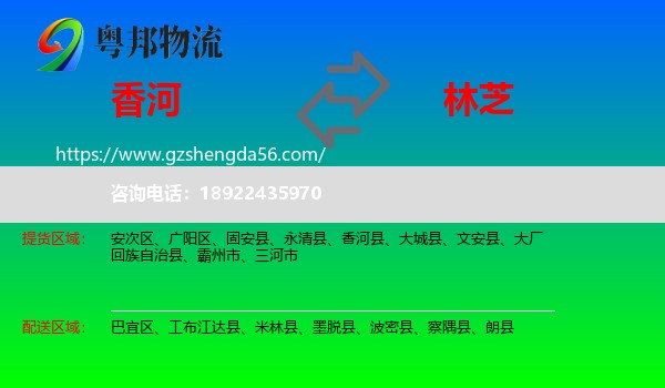 香河县到林芝物流
