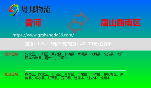 香河县到路南区物流专线