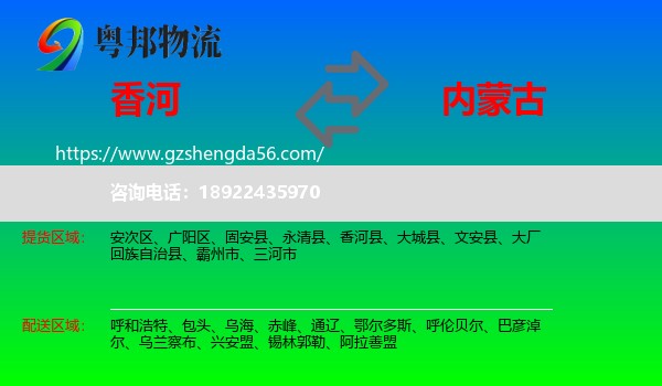 香河县到内蒙古物流