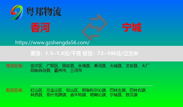 香河县到宁城县物流专线