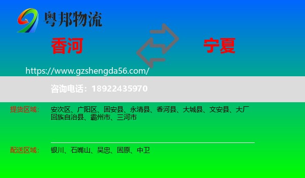 香河县到宁夏物流