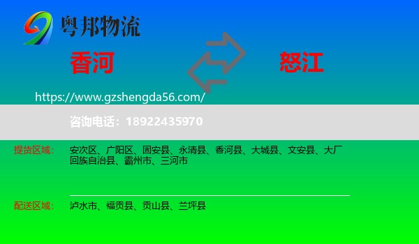 香河县到怒江物流