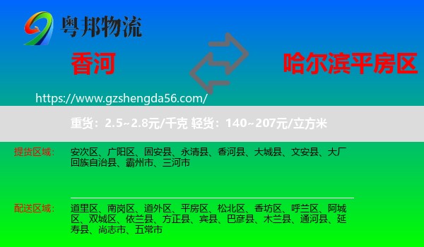 香河县到平房区物流专线