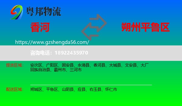香河县到平鲁区物流专线
