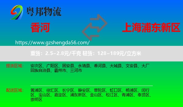 香河县到浦东新区物流
