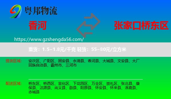 香河县到桥东区物流专线