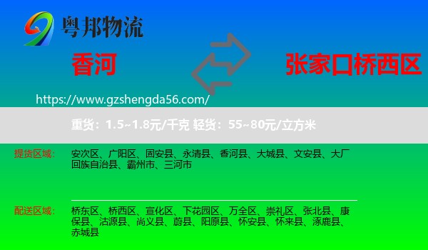 香河县到桥西区物流专线