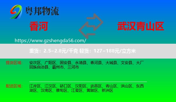 香河县到青山区物流专线