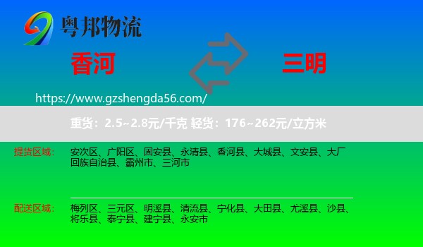 香河县到三明物流