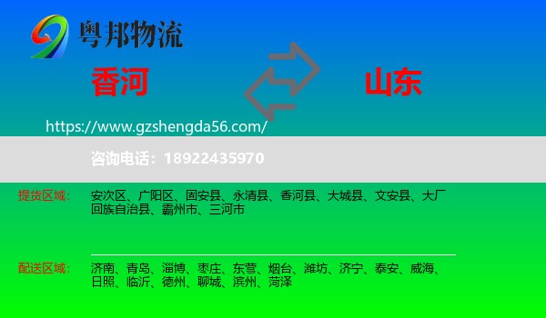 香河县到山东物流