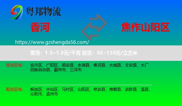 香河县到山阳区物流专线