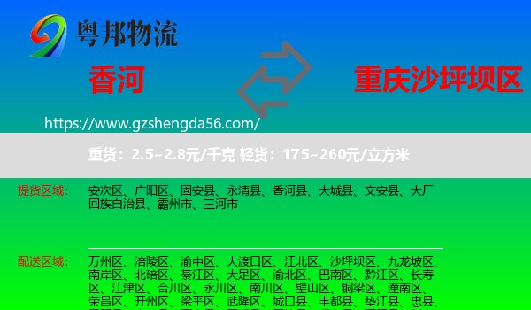 香河县到沙坪坝区物流
