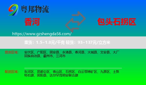 香河县到石拐区物流专线