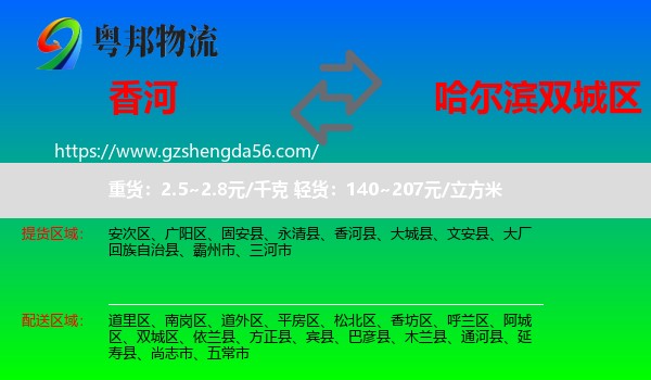 香河县到双城区物流专线