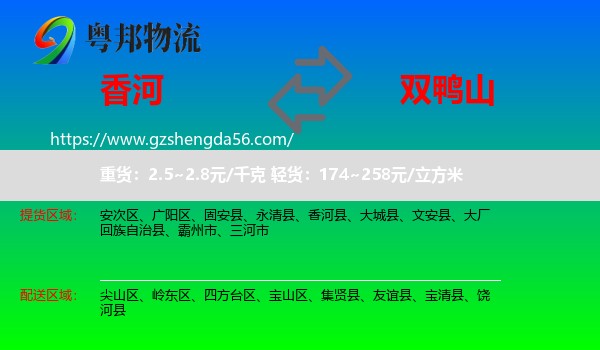 香河县到双鸭山物流