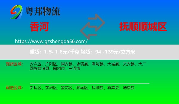 香河县到顺城区物流专线