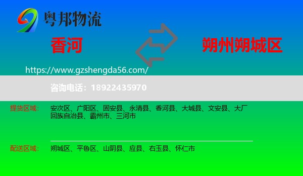 香河县到朔城区物流专线