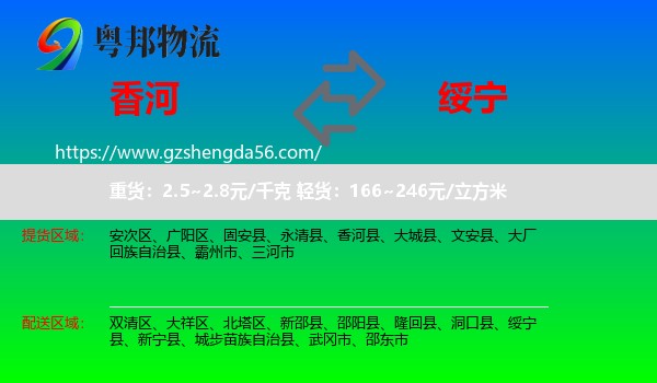 香河县到绥宁县物流专线