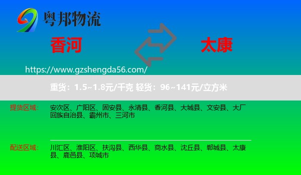 香河县到太康县物流专线
