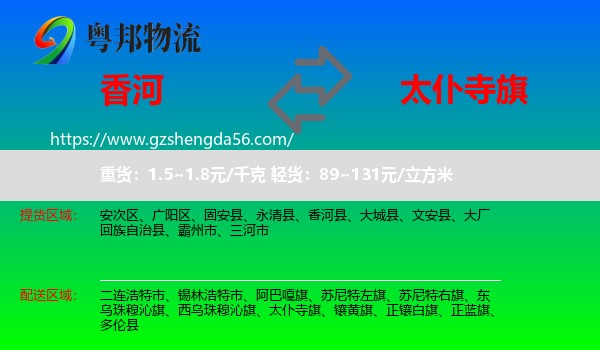 香河县到太仆寺旗物流专线