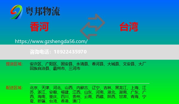 香河县到台湾专线