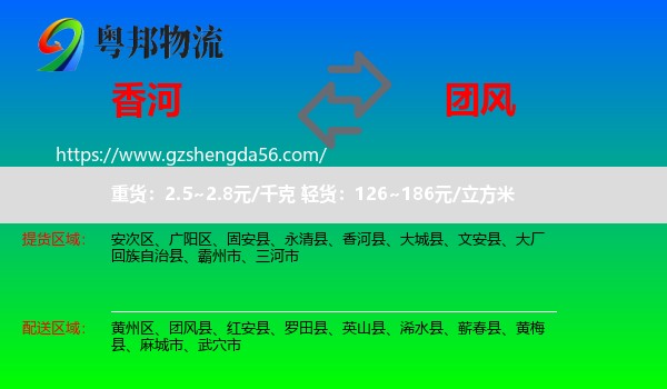 香河县到团风县物流专线