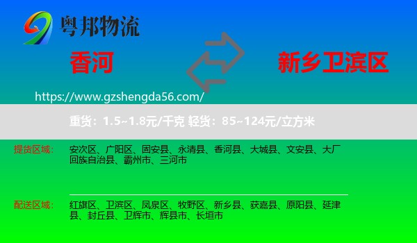 香河县到卫滨区物流专线