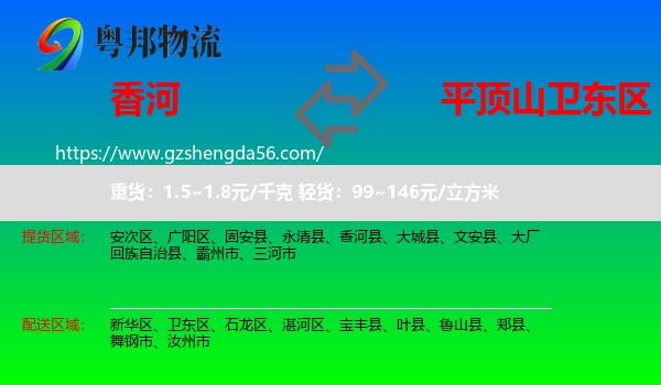 香河县到卫东区物流专线