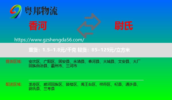 香河县到尉氏县物流专线