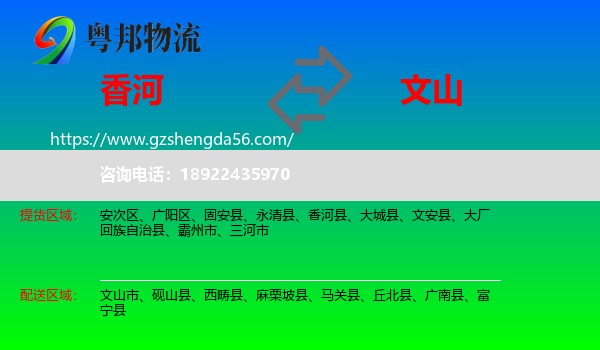香河县到文山物流