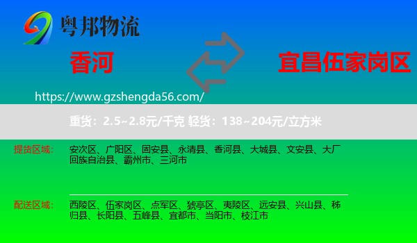 香河县到伍家岗区物流专线