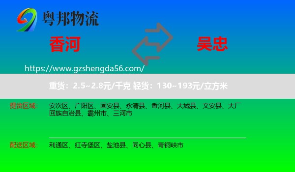 香河县到吴忠物流