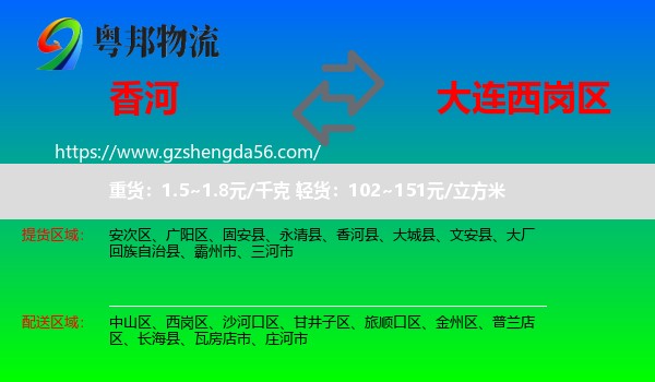 香河县到西岗区物流专线