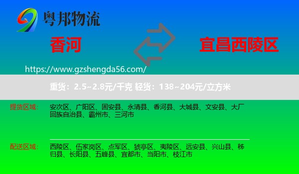 香河县到西陵区物流专线