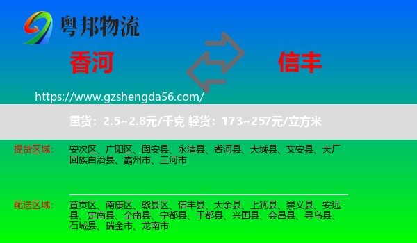 香河县到信丰县物流专线