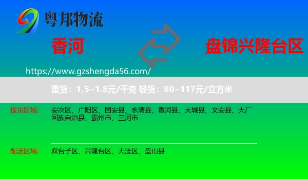香河县到兴隆台区物流专线