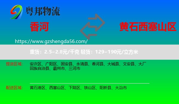 香河县到西塞山区物流专线