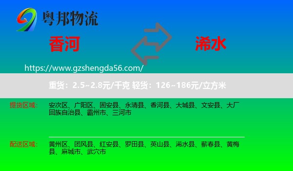 香河县到浠水县物流专线