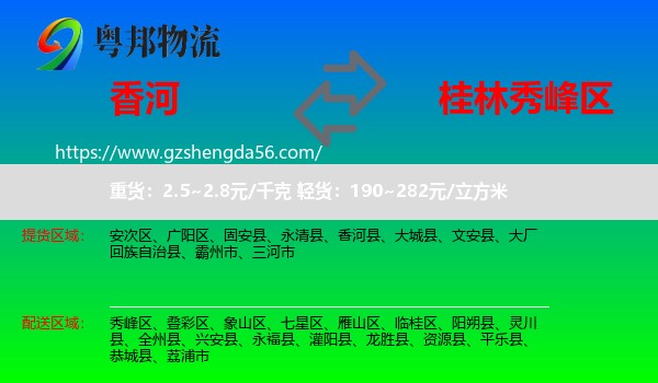 香河县到秀峰区物流专线
