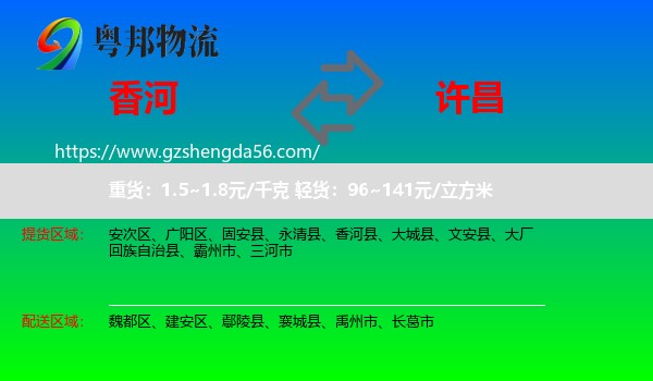 香河县到许昌物流