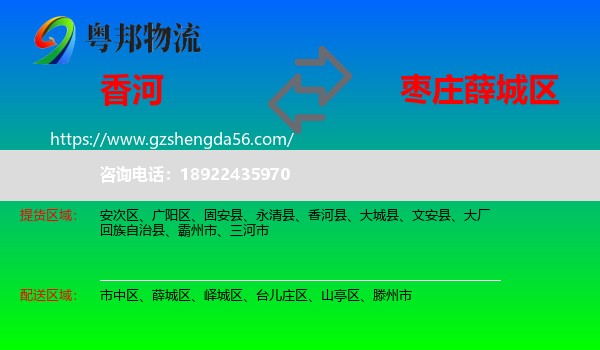 香河县到薛城区物流专线