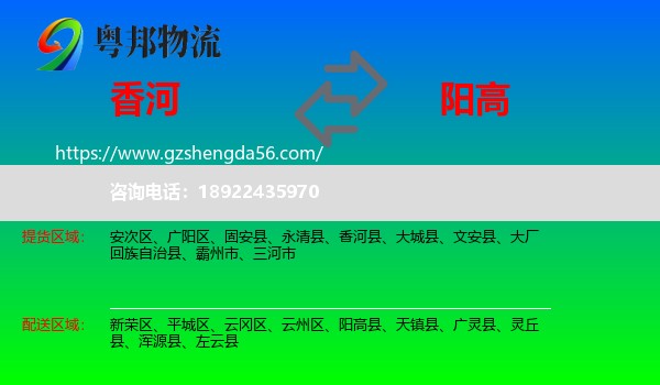 香河县到阳高县物流专线