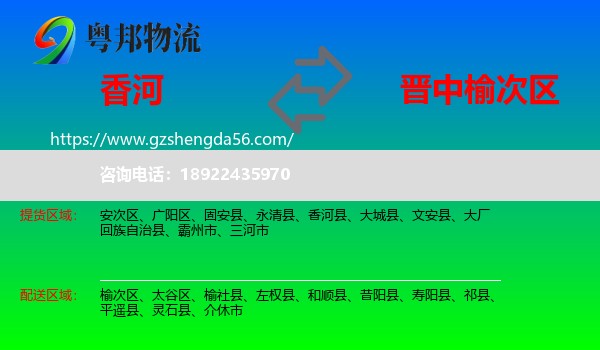 香河县到榆次区物流专线