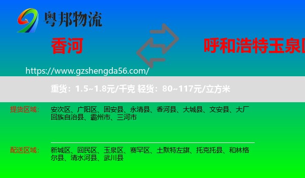 香河县到玉泉区物流专线